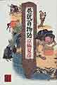 京極夏彦